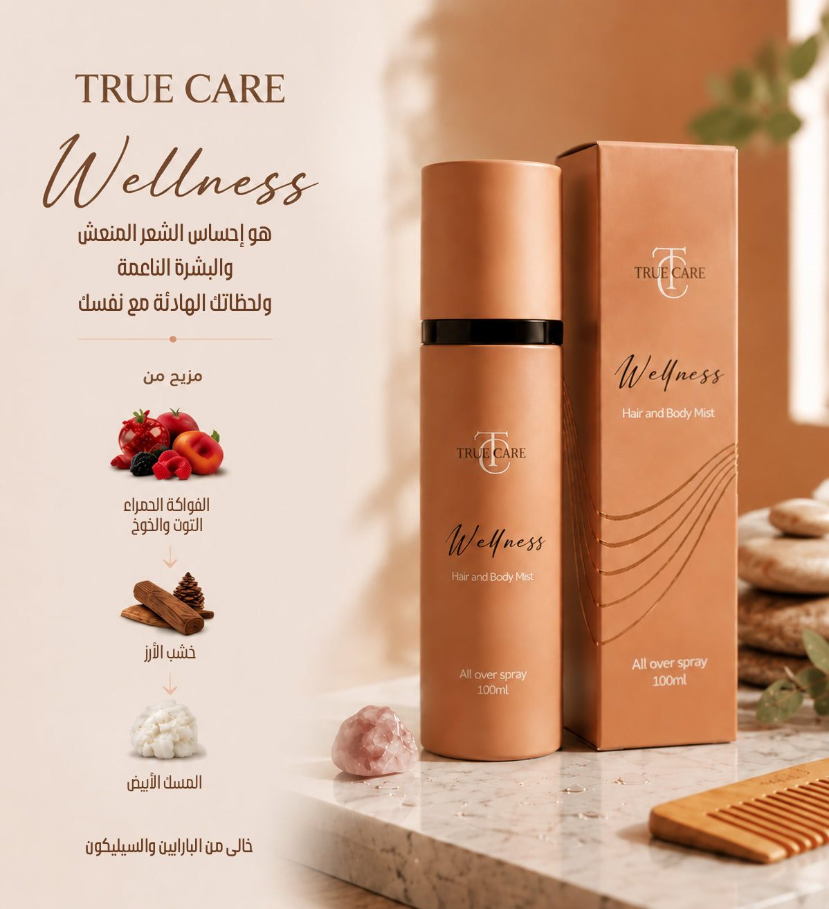 معطر الشعر والجسم Wellness