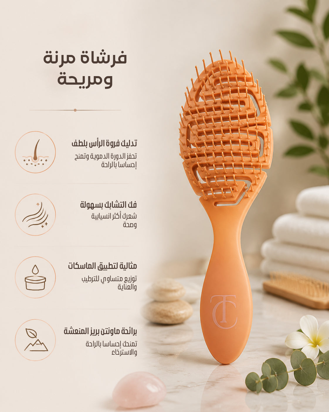 فرشاة سلكي موف